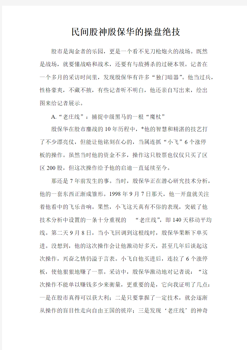 民间股神殷保华的操盘绝技