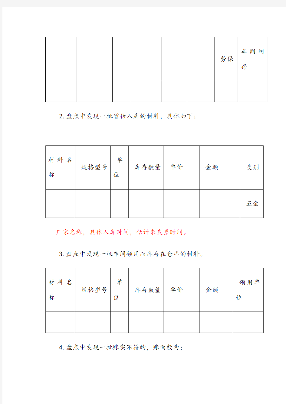 原材料盘点报告模板