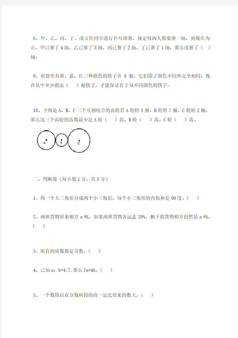 (完整版)广州市小升初数学真题