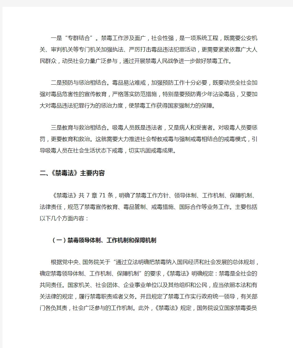 解读 《中华人民共和国禁毒法》党课讲稿