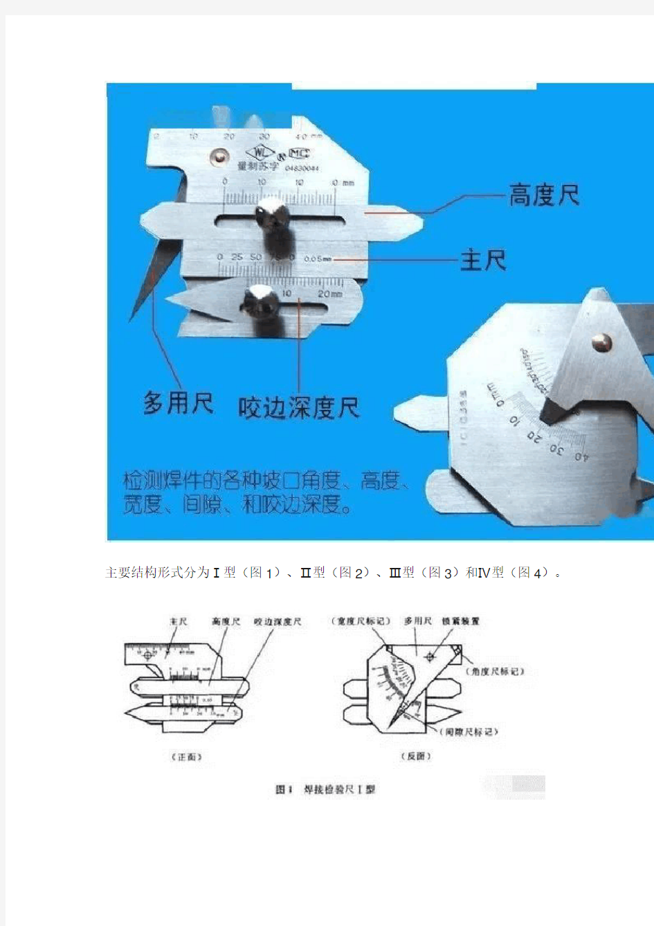 【工具】如何保证和测量焊接质量,焊接检验尺使用方法