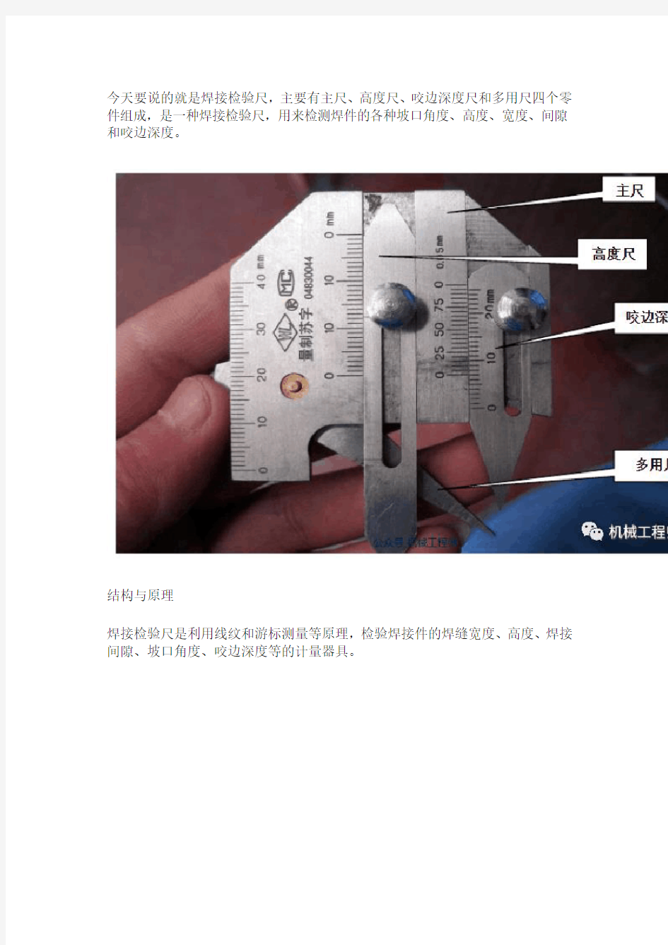 【工具】如何保证和测量焊接质量,焊接检验尺使用方法