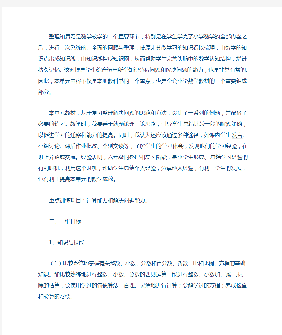 青岛版数学六年级下册整理和复习图形与几何部分