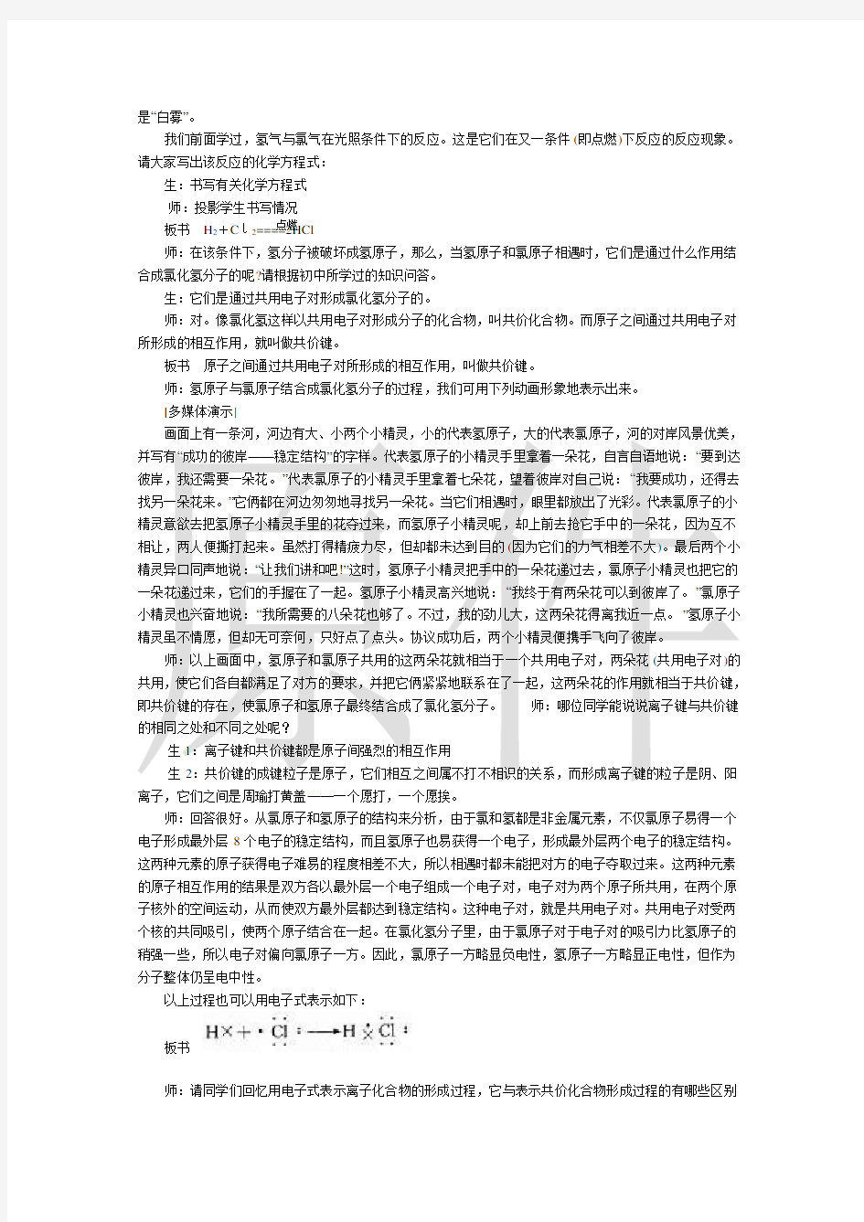 化学键  说课稿 教案