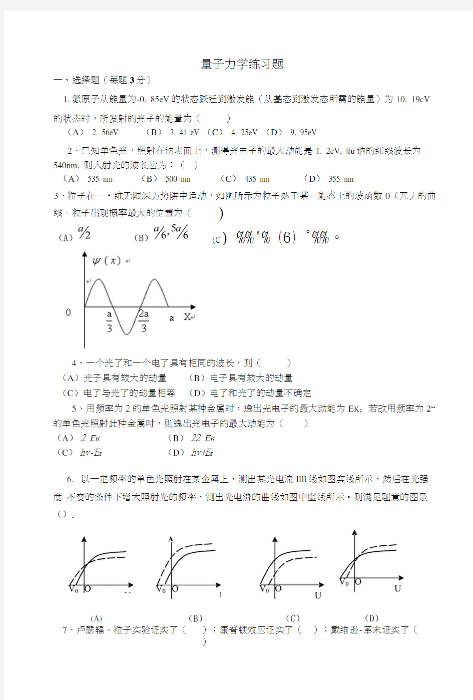 大学物理复习题.docx