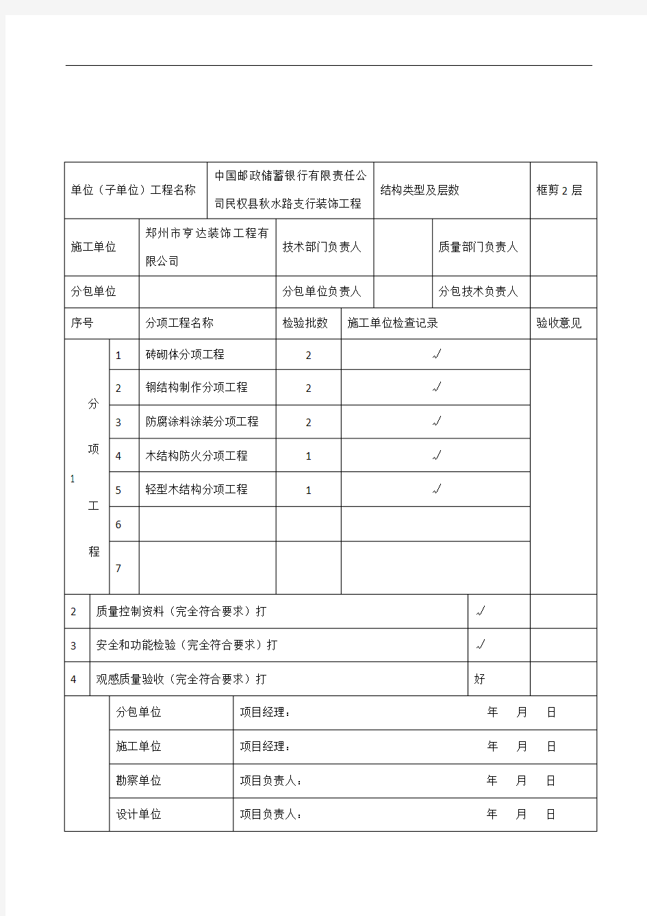 分部工程质量验收记录表