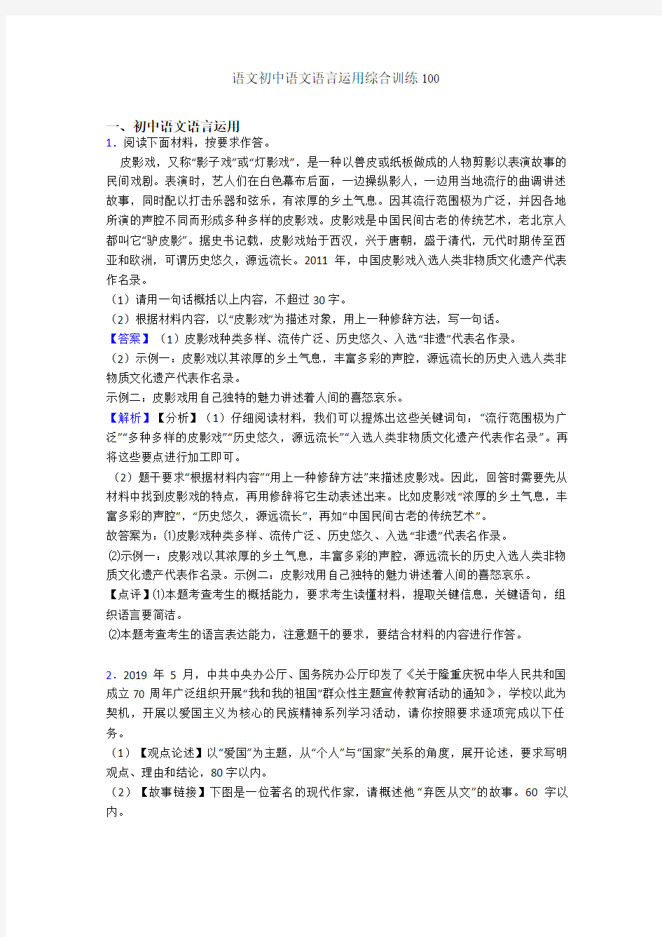 语文初中语文语言运用综合训练100