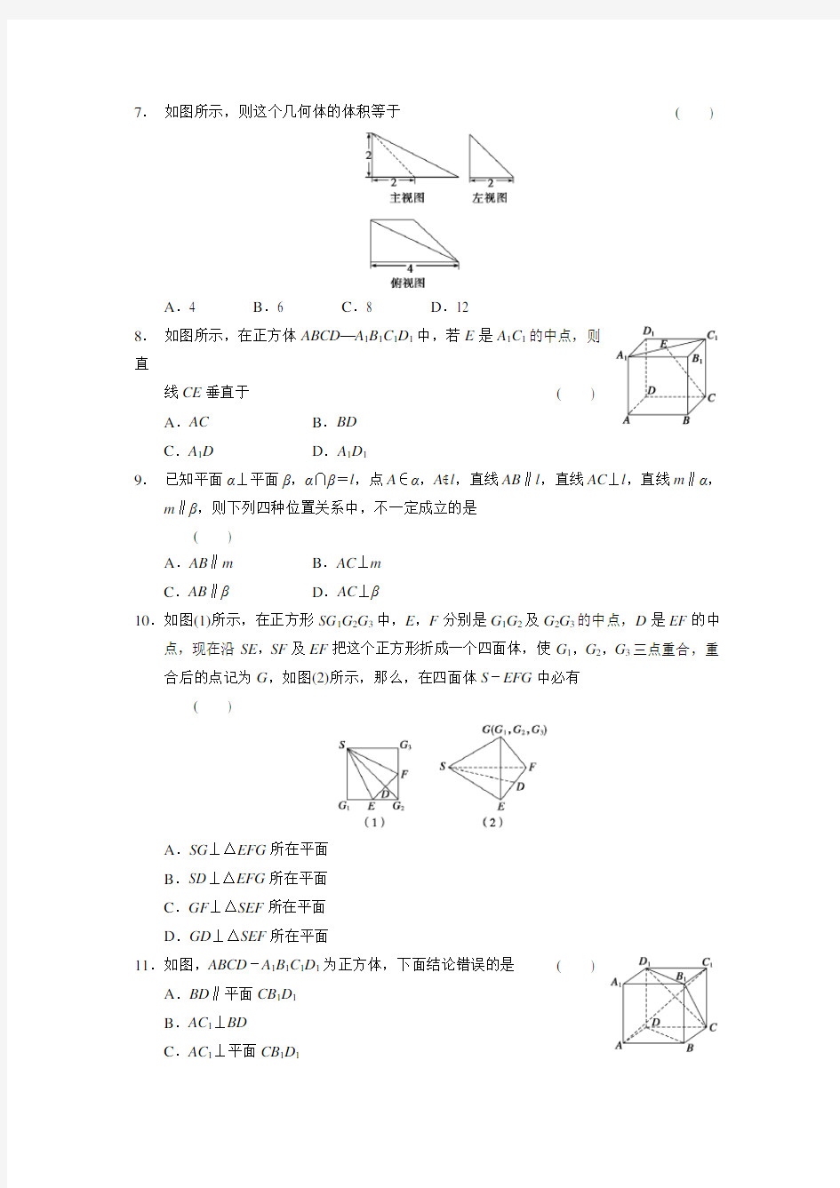 人教新课标版数学高一必修2章末检测 第一章 立体几何初步