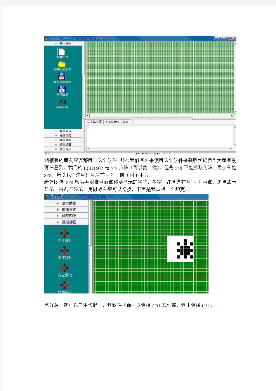 LCD1602显示中文汉字