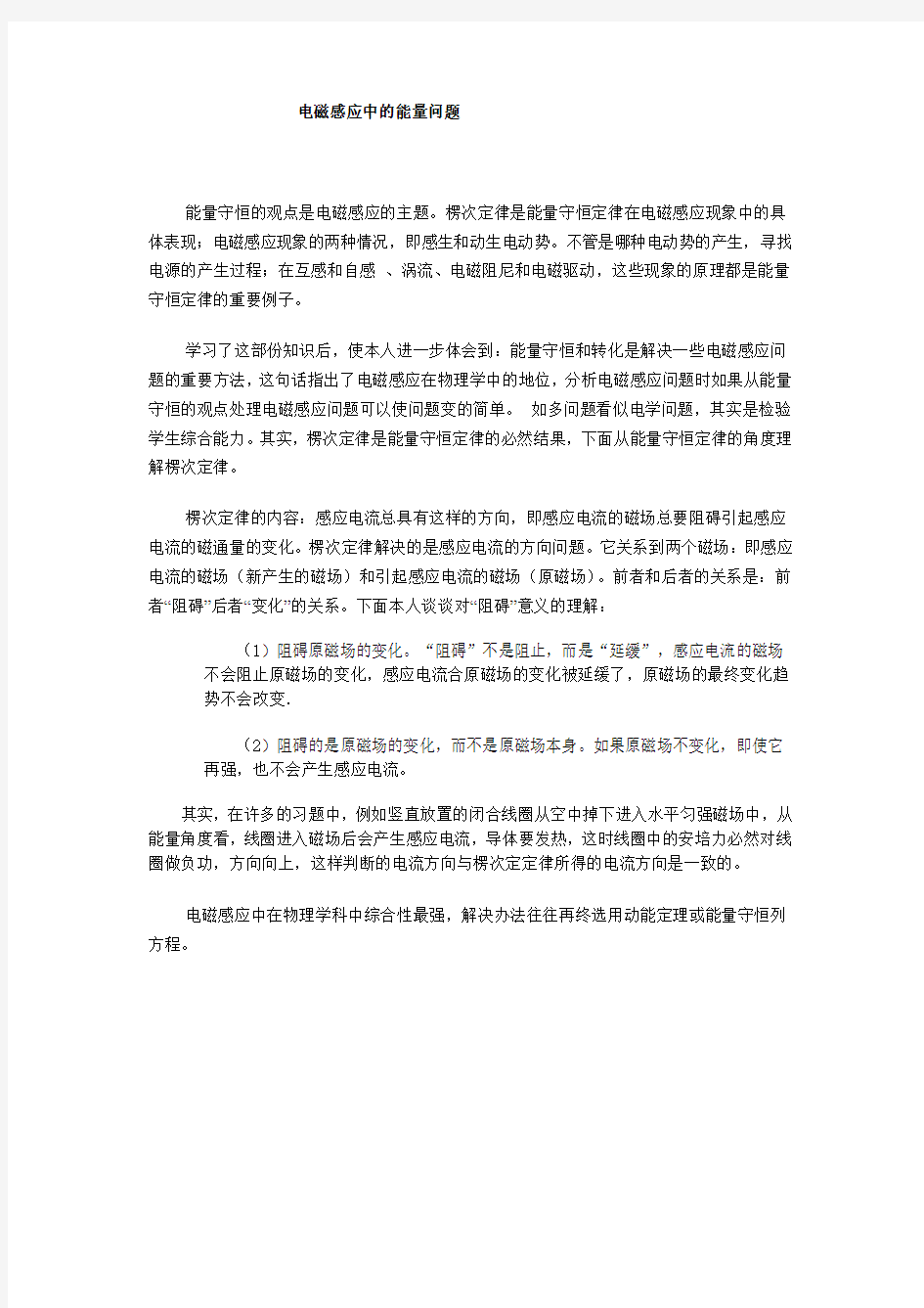 电磁感应中的能量问题