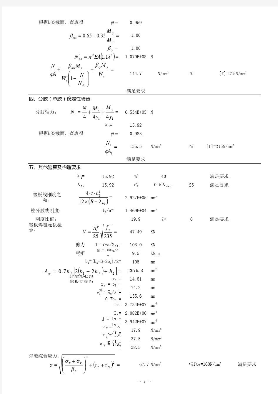 (完整版)缀板式格构柱计算