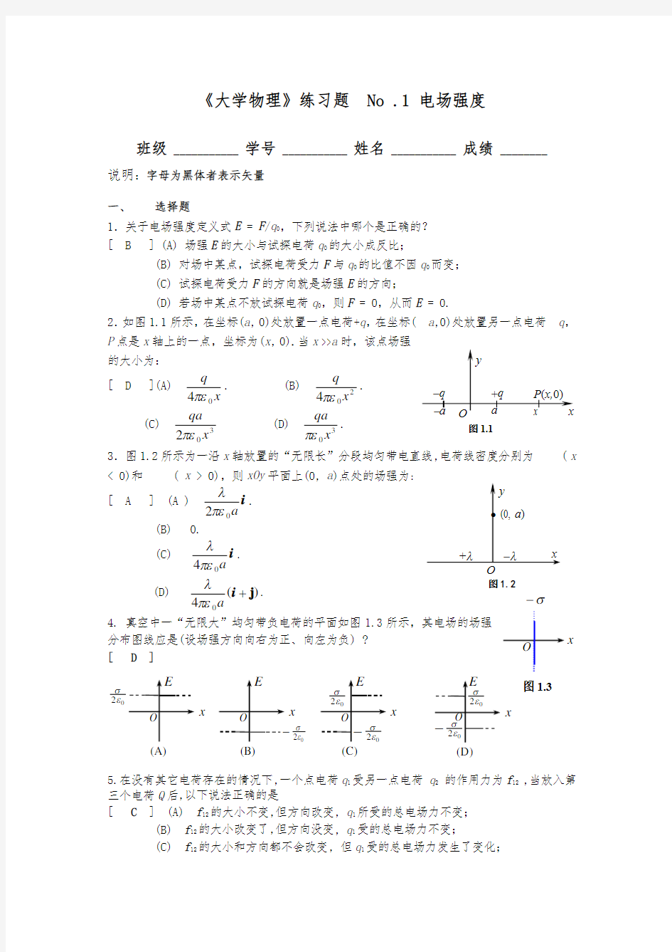 大学物理课后习题答案(上)