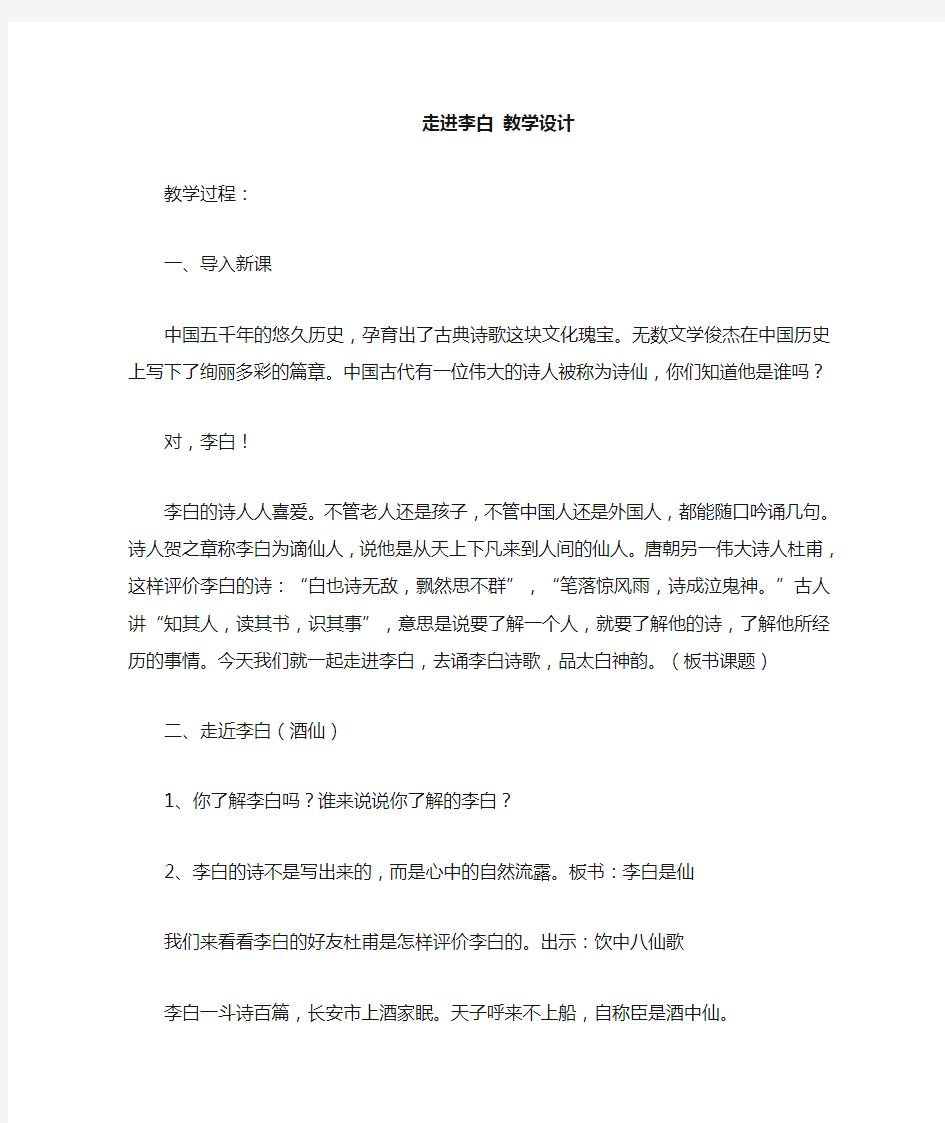 走进李白教学设计