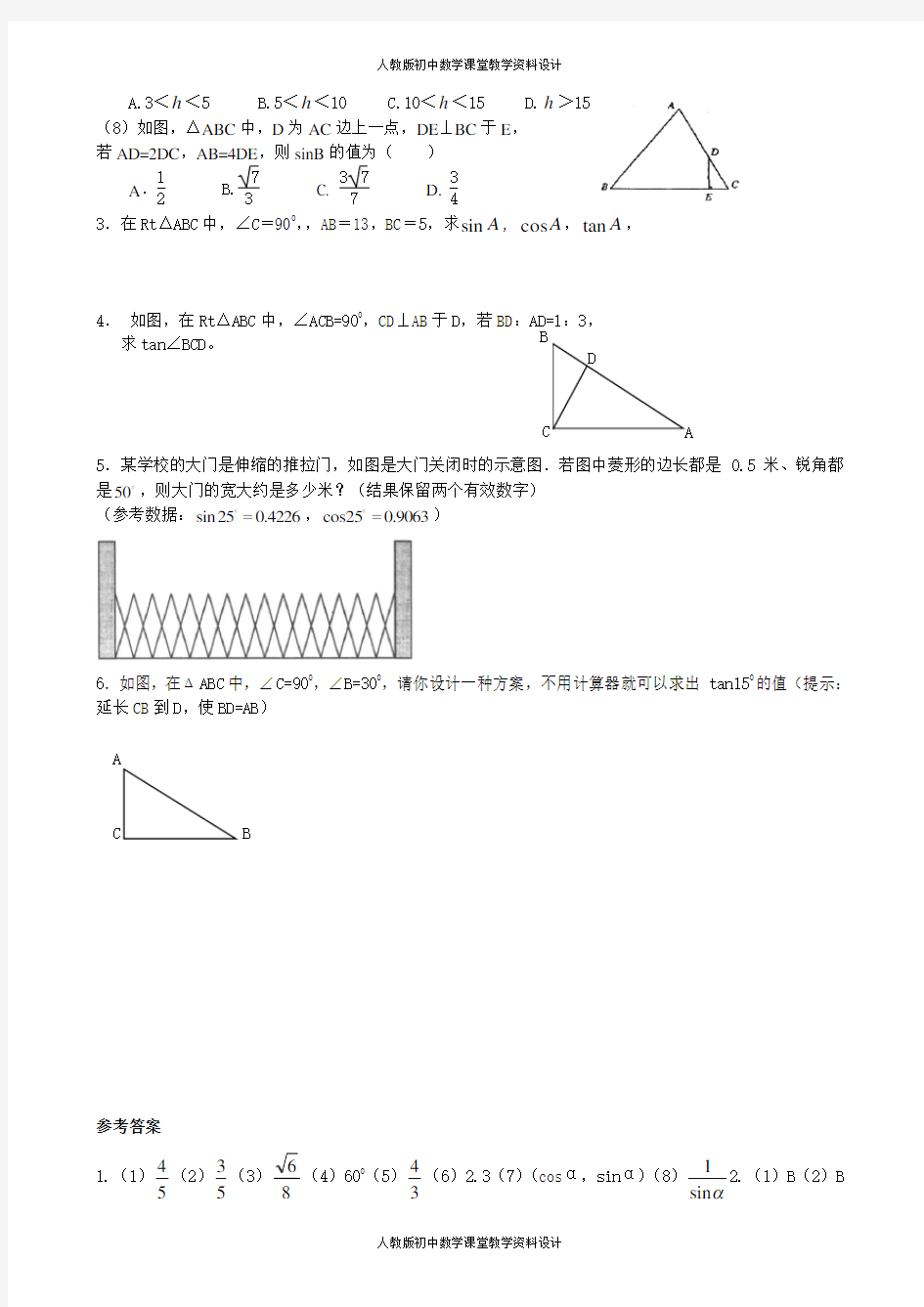 人教版九年级数学下册锐角三角函数