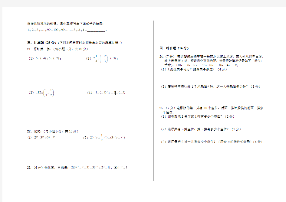 七年级上学期期中数学试卷