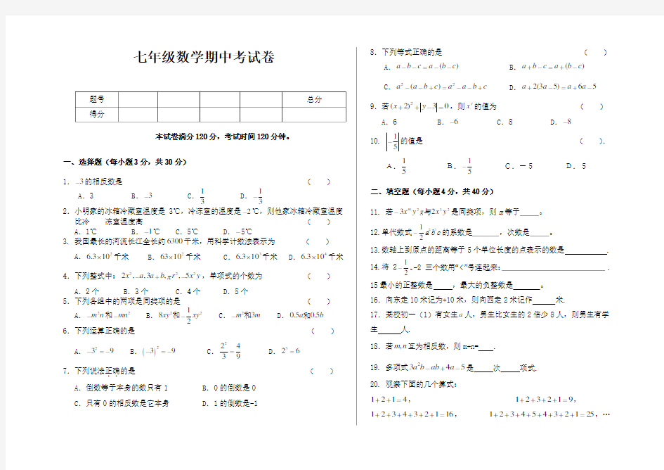 七年级上学期期中数学试卷