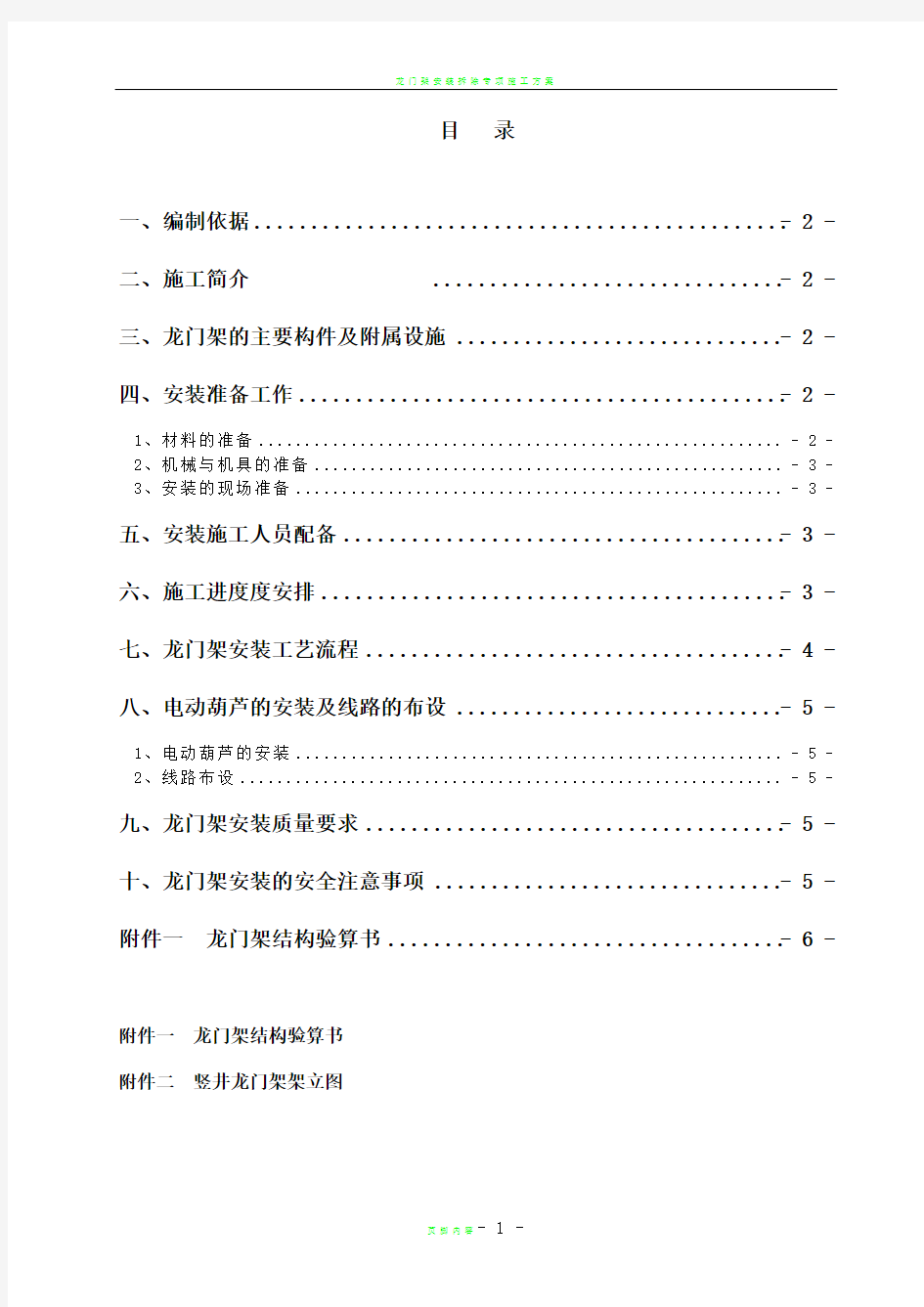 龙门架安装施工方案