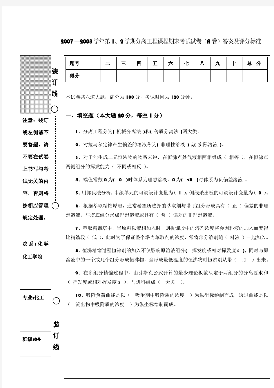 化工分离工程期末试题A答案