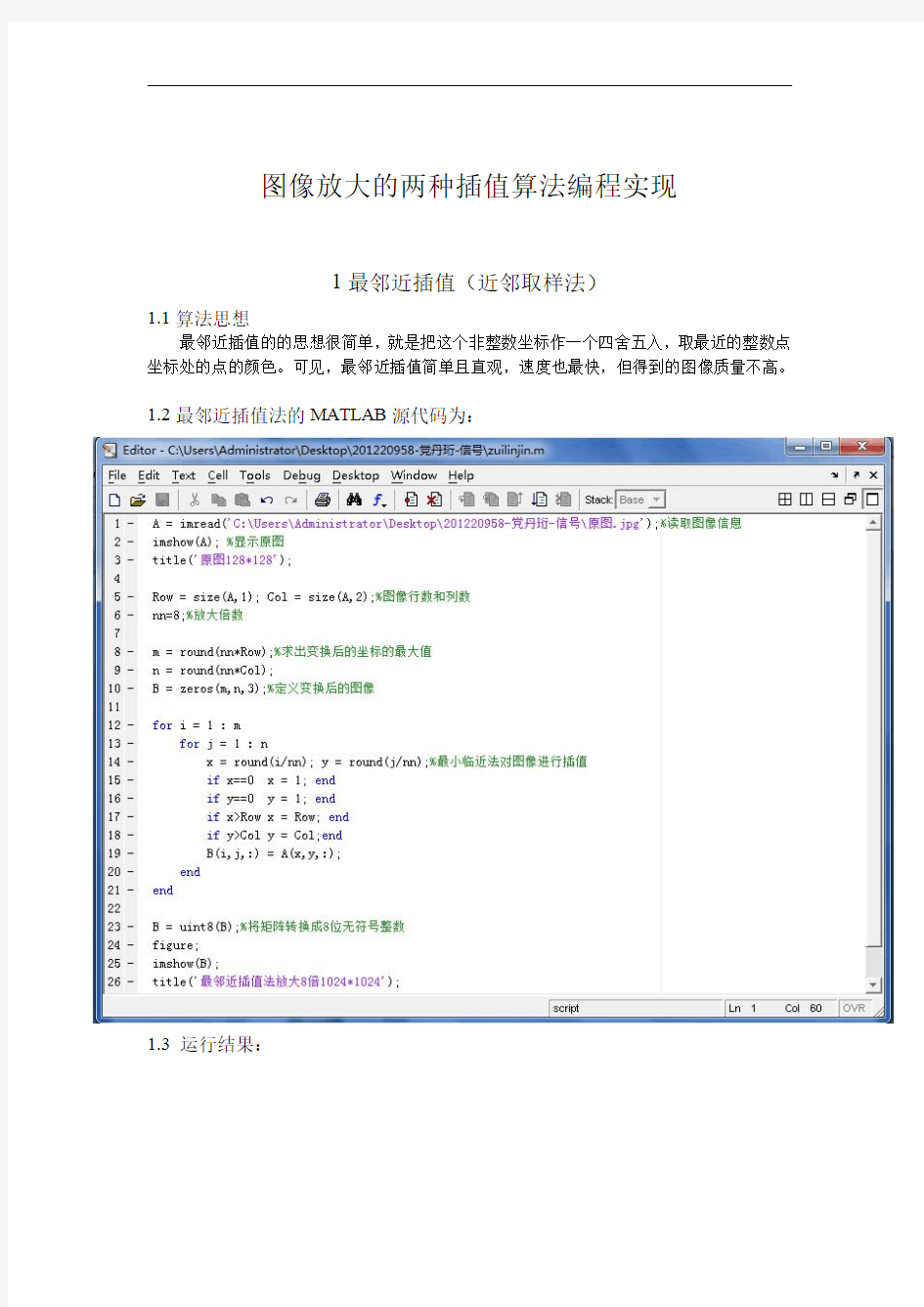 图像放大的两种编程算法的实现