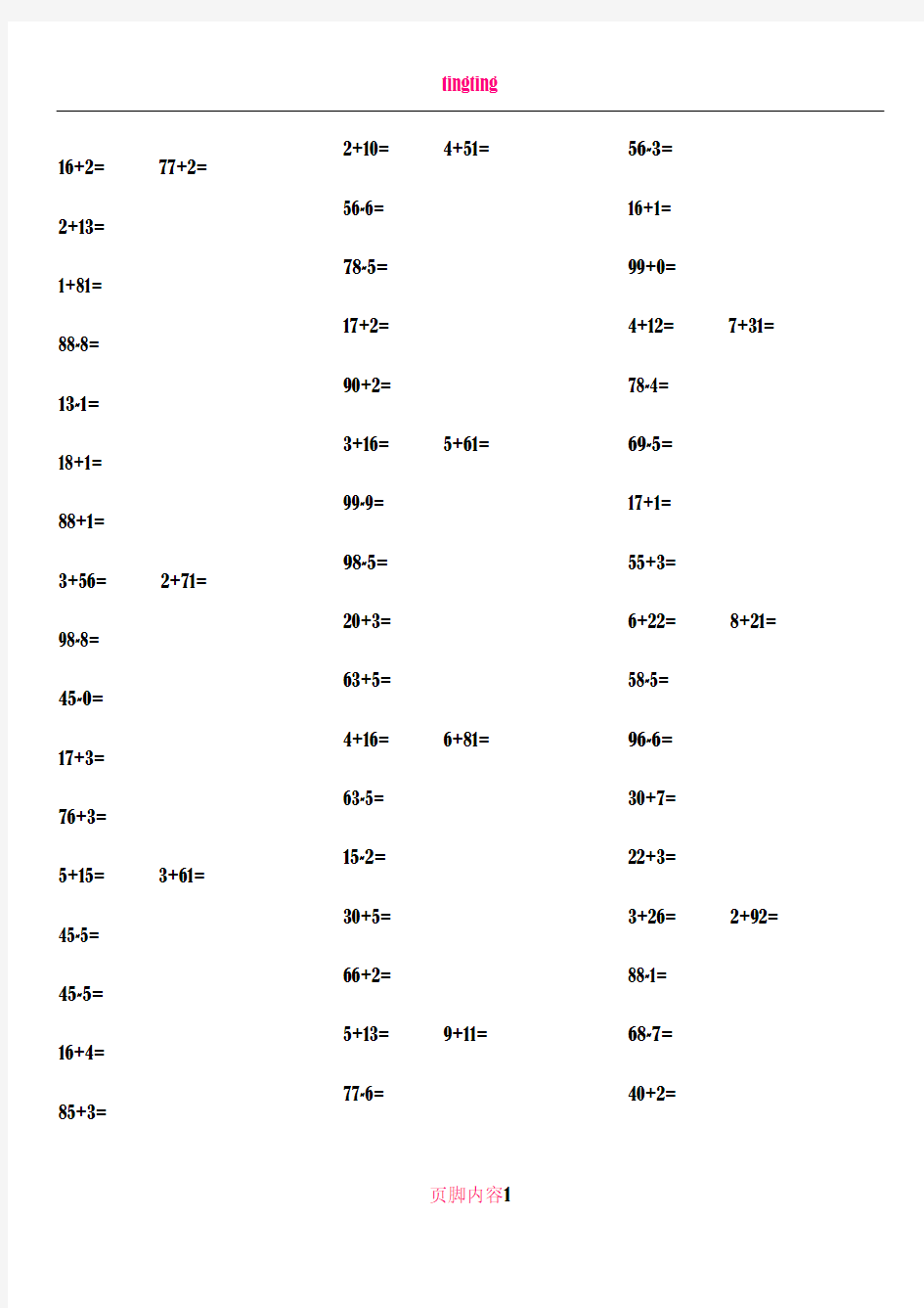 100以内直加直减