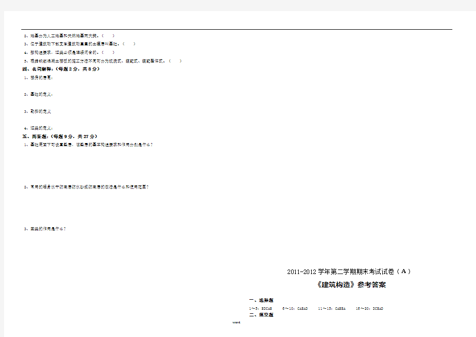 四川高等自学考试建筑构造试卷及答案 (2)#精选.