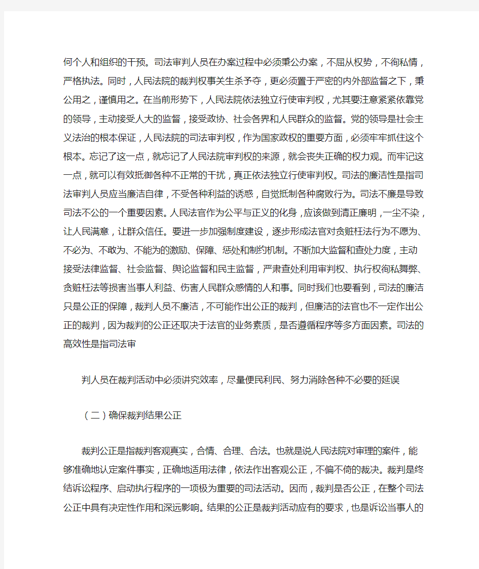 社会主义法治理念学习心得体会(七)