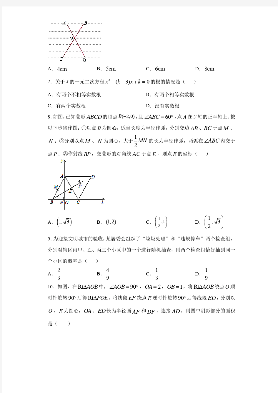 2021年河南省(南阳市宛城区)普通高中招生考试模拟试数学试题