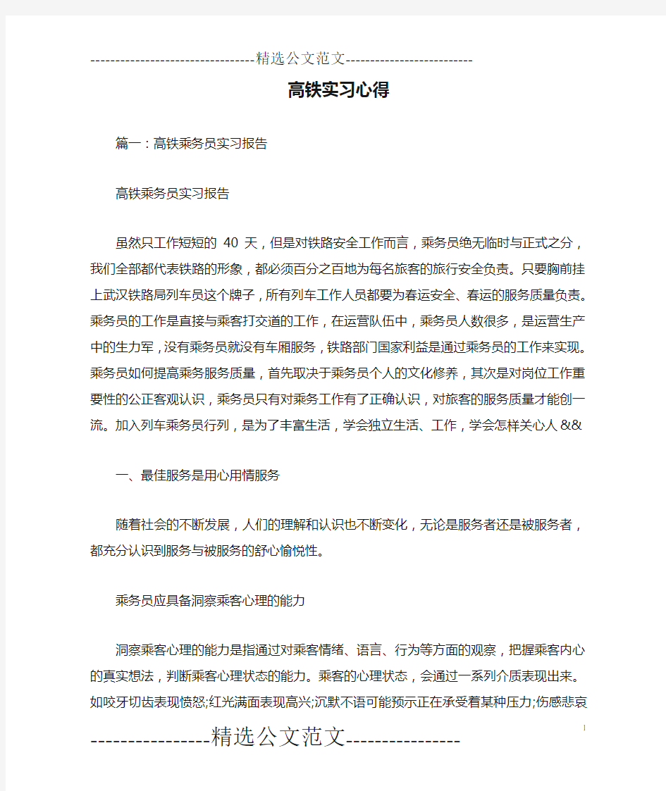 高铁实习心得