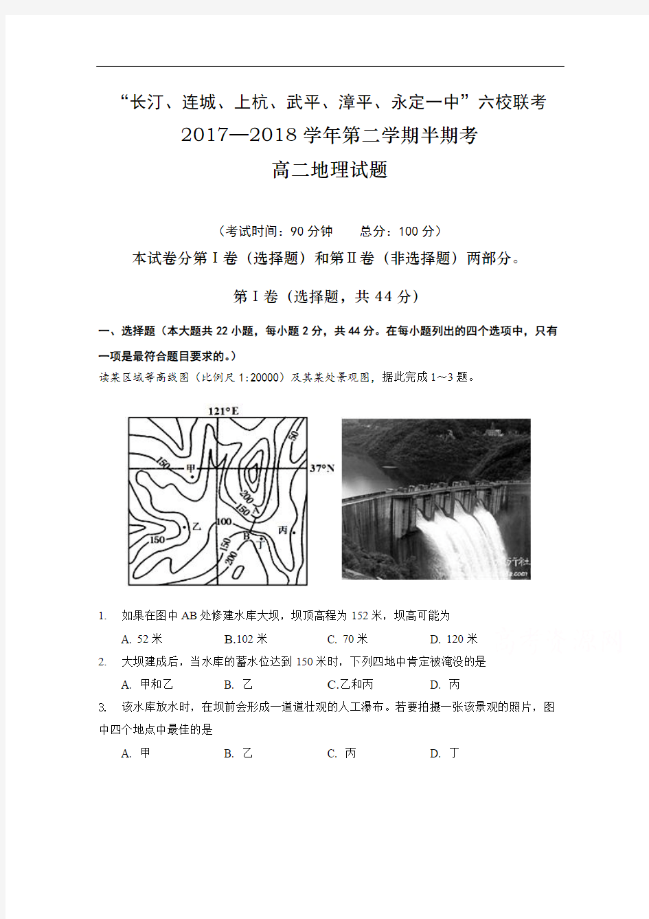 福建省长汀一中、上杭一中等六校2017-2018学年高二下学期期中联考试题  地理  Word版含答案