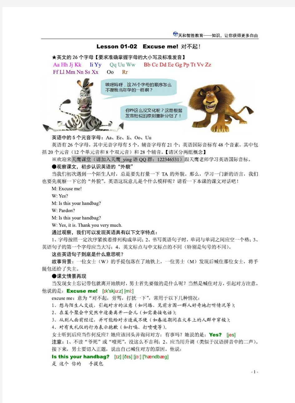 新概念英语第一册精讲笔记.pdf