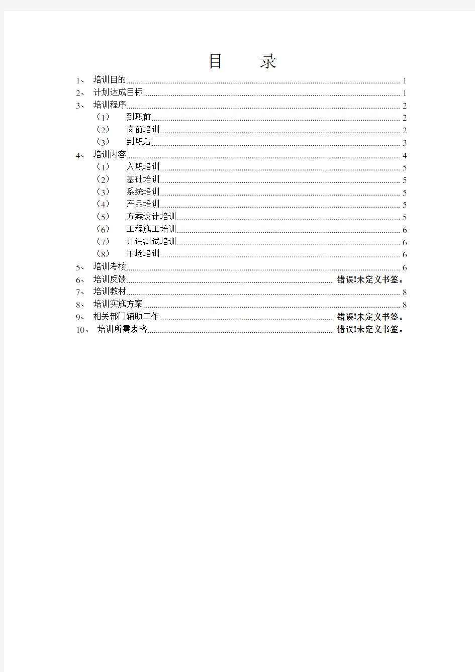 归纳新员工培训及考核方案.docx