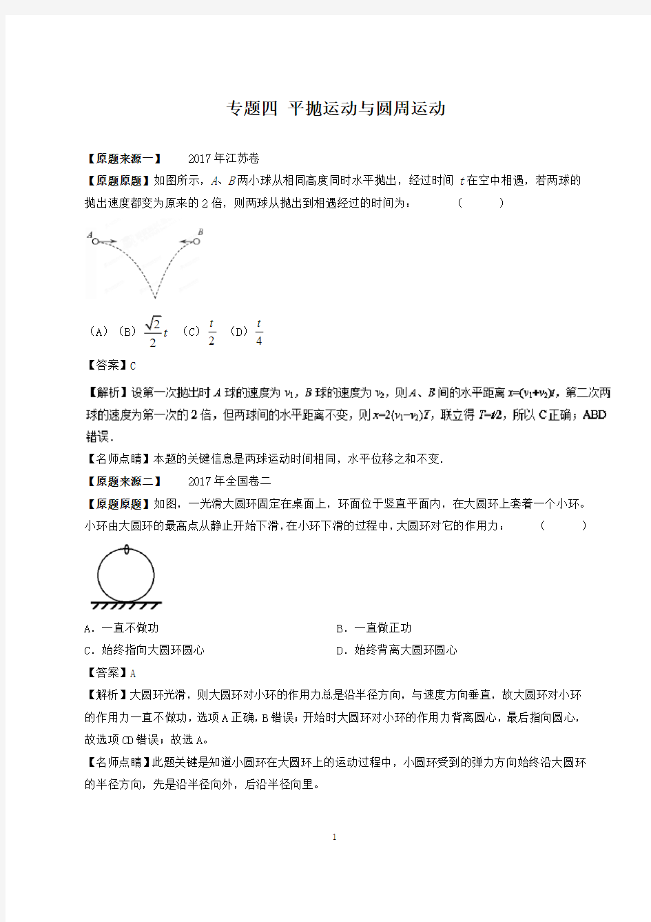 高三物理高考题专题分析：专题四 平抛运动与圆周运动