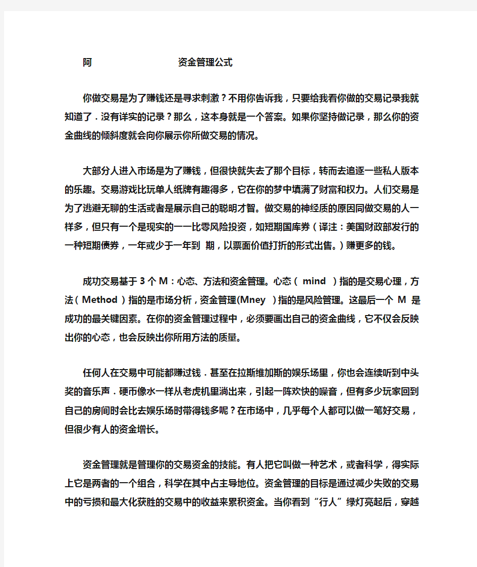 资金管理公式