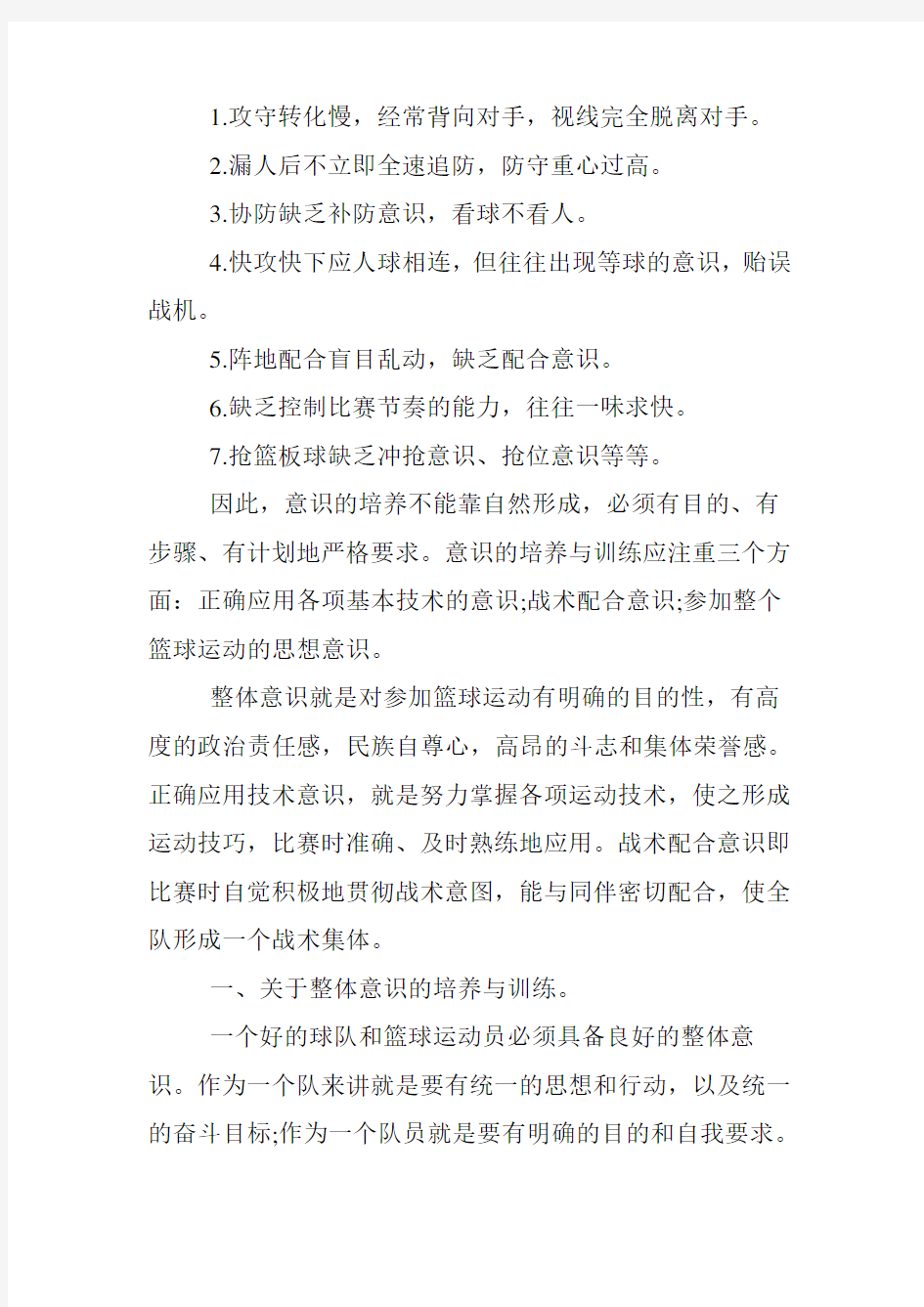 少年篮球运动员如何加强篮球意识的培养与训练