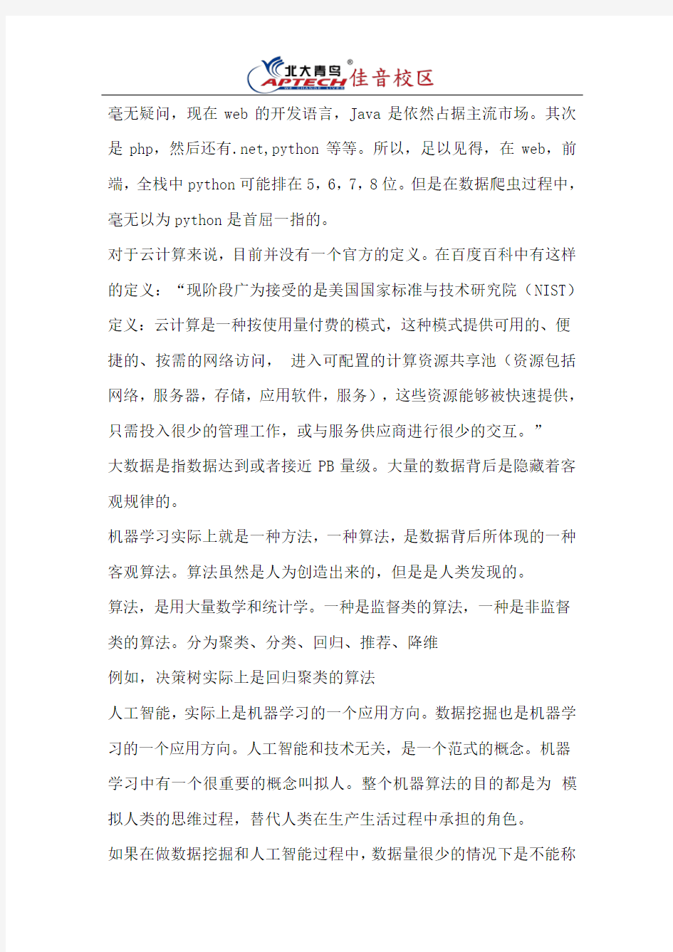 学习大数据和人工智能的十大阶段