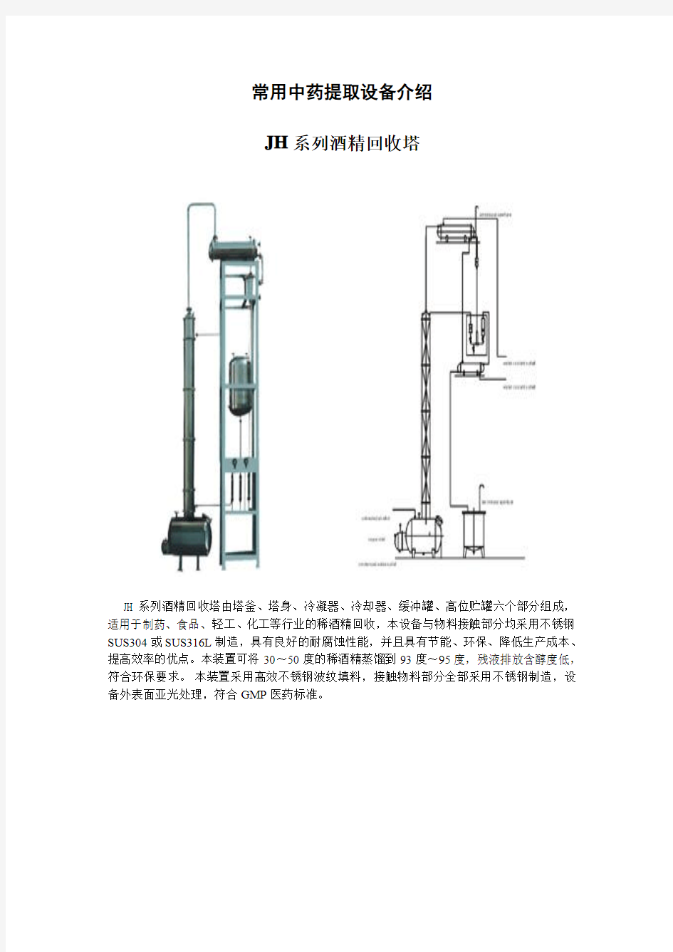 中药提取设备要点