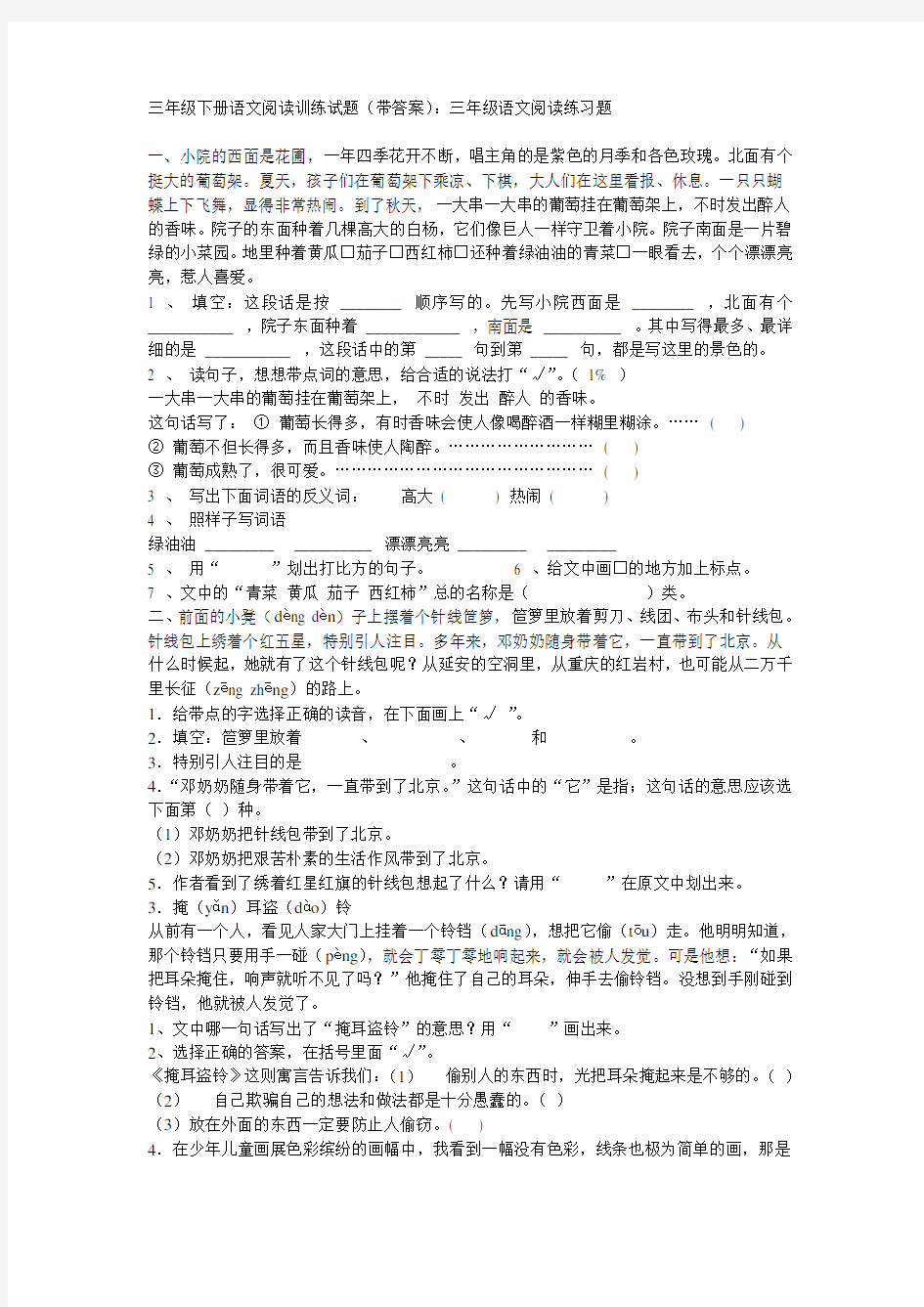 (word完整版)三年级下册语文阅读训练试题(带答案)