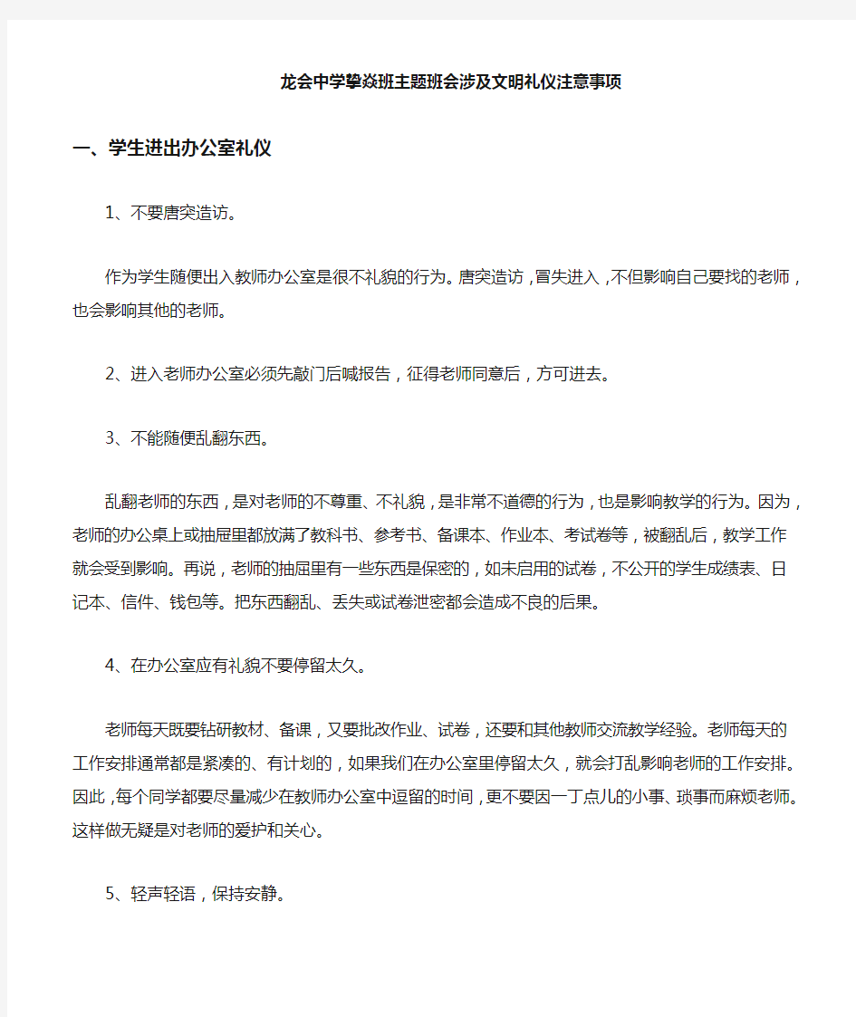 文明礼仪主题班会材料