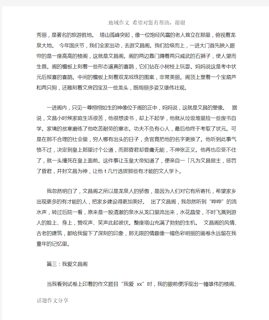 关于扬州的游记作文：美丽的文昌阁