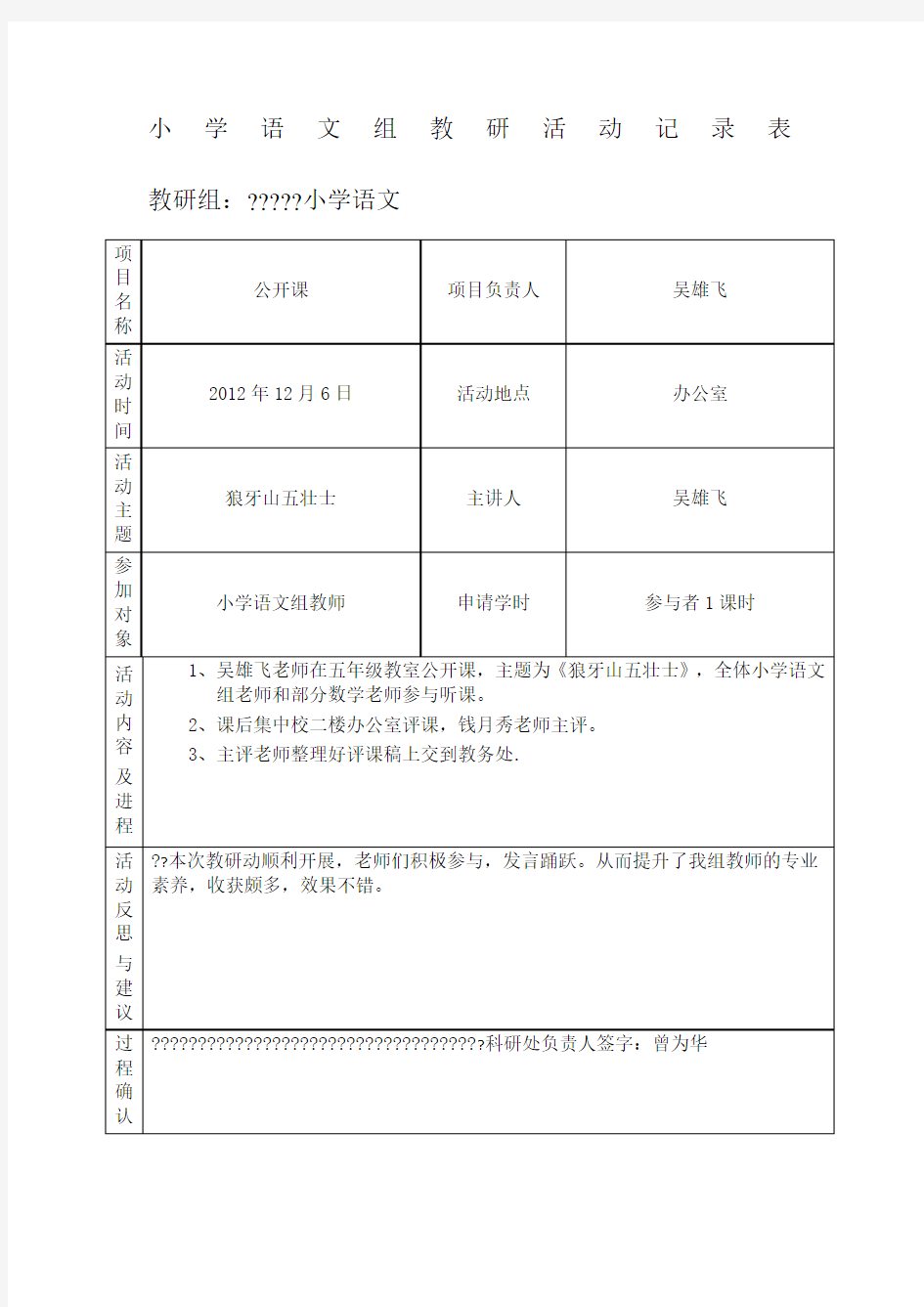 小学语文组教研活动记录表