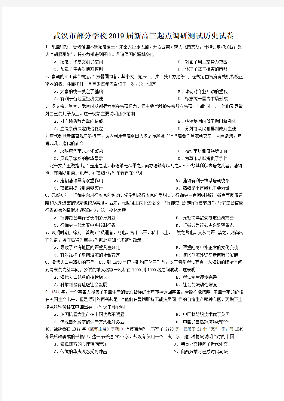 武汉市部分学校2019届新高三九月起点考试