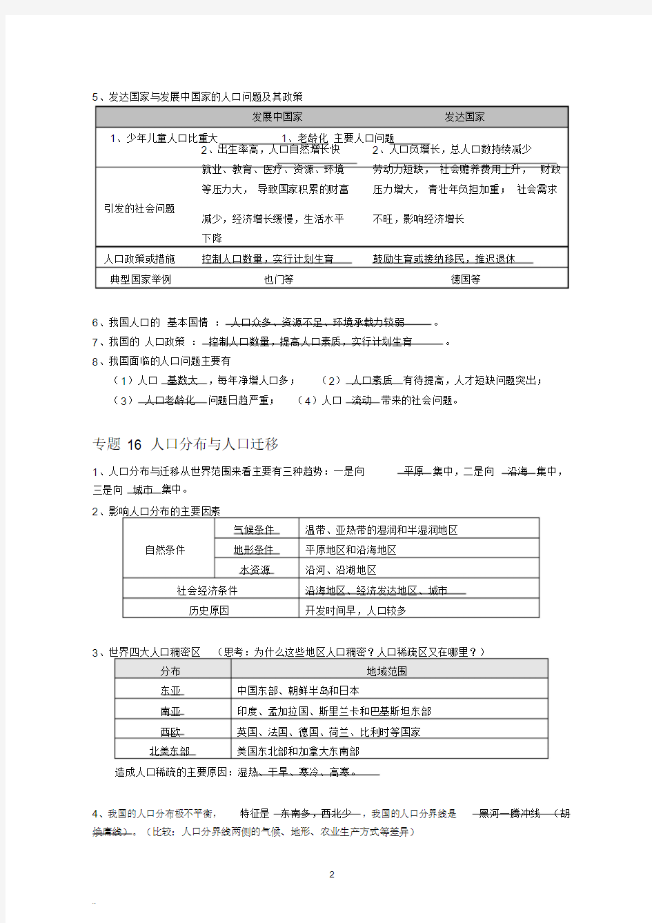 上海市合格考高一地理下册复习提纲(1)