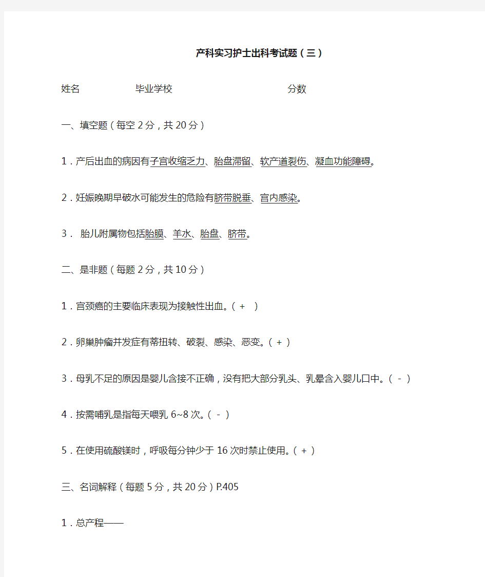 产科实习护士出科考试题.doc3