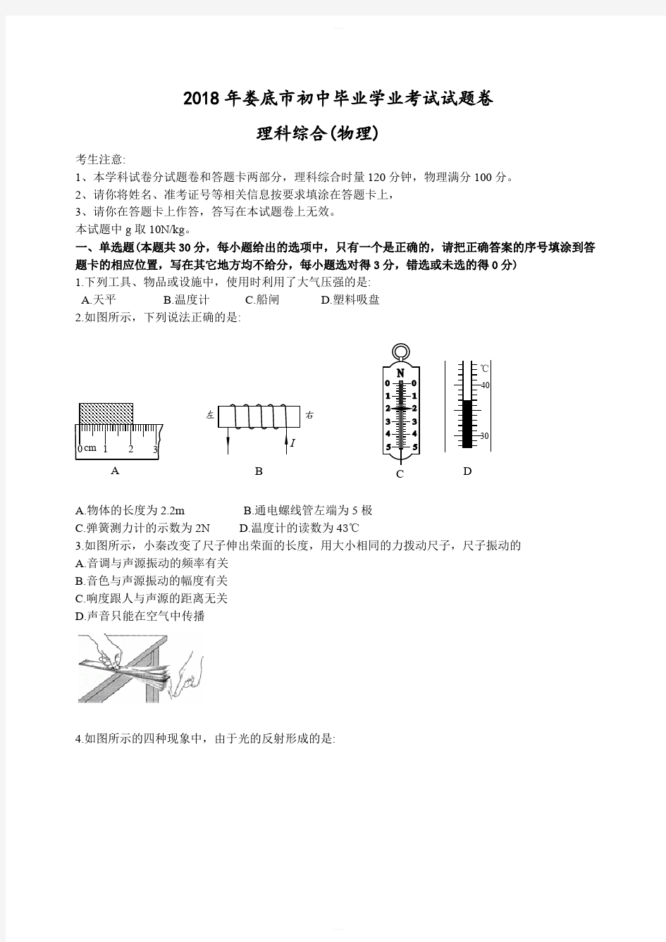 2018年湖南省娄底市中考物理试卷及答案解析