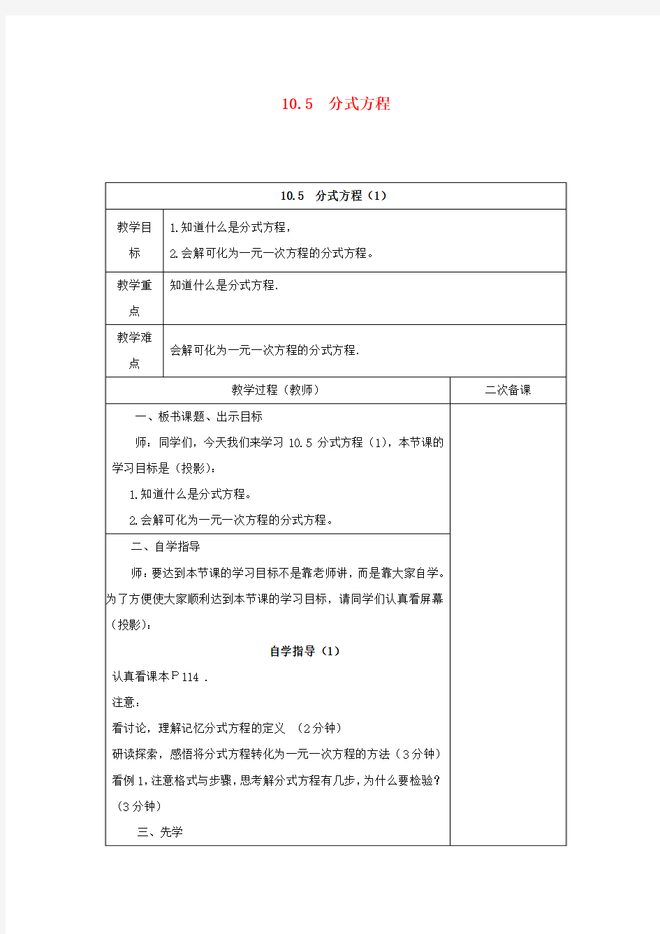 八年级数学下册第10章分式10.5分式方程1教案新版苏科版