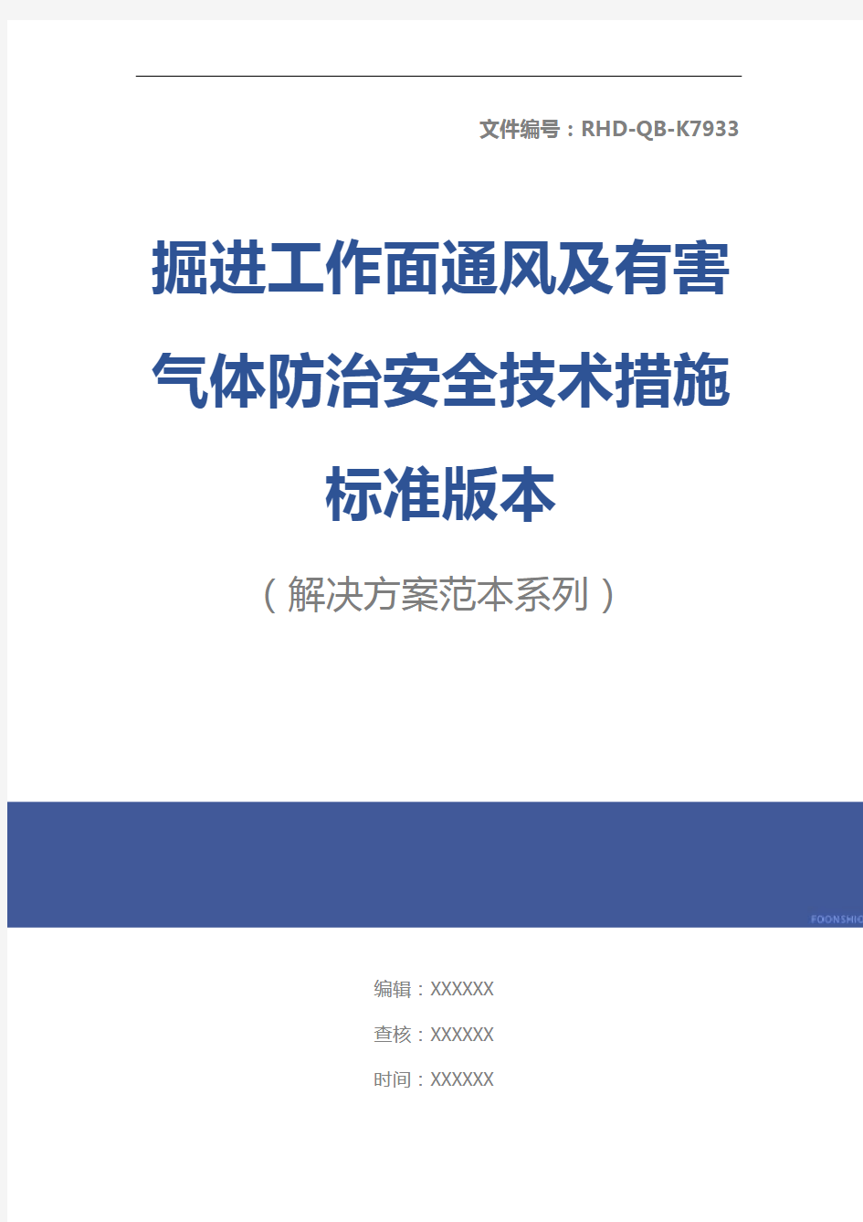 掘进工作面通风及有害气体防治安全技术措施标准版本