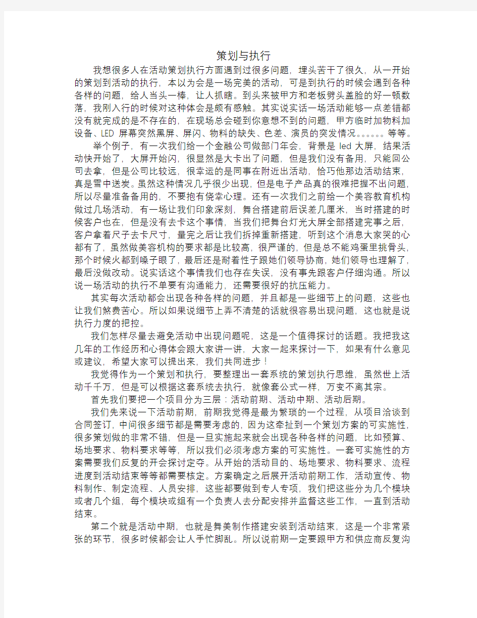 线下活动的策划与执行