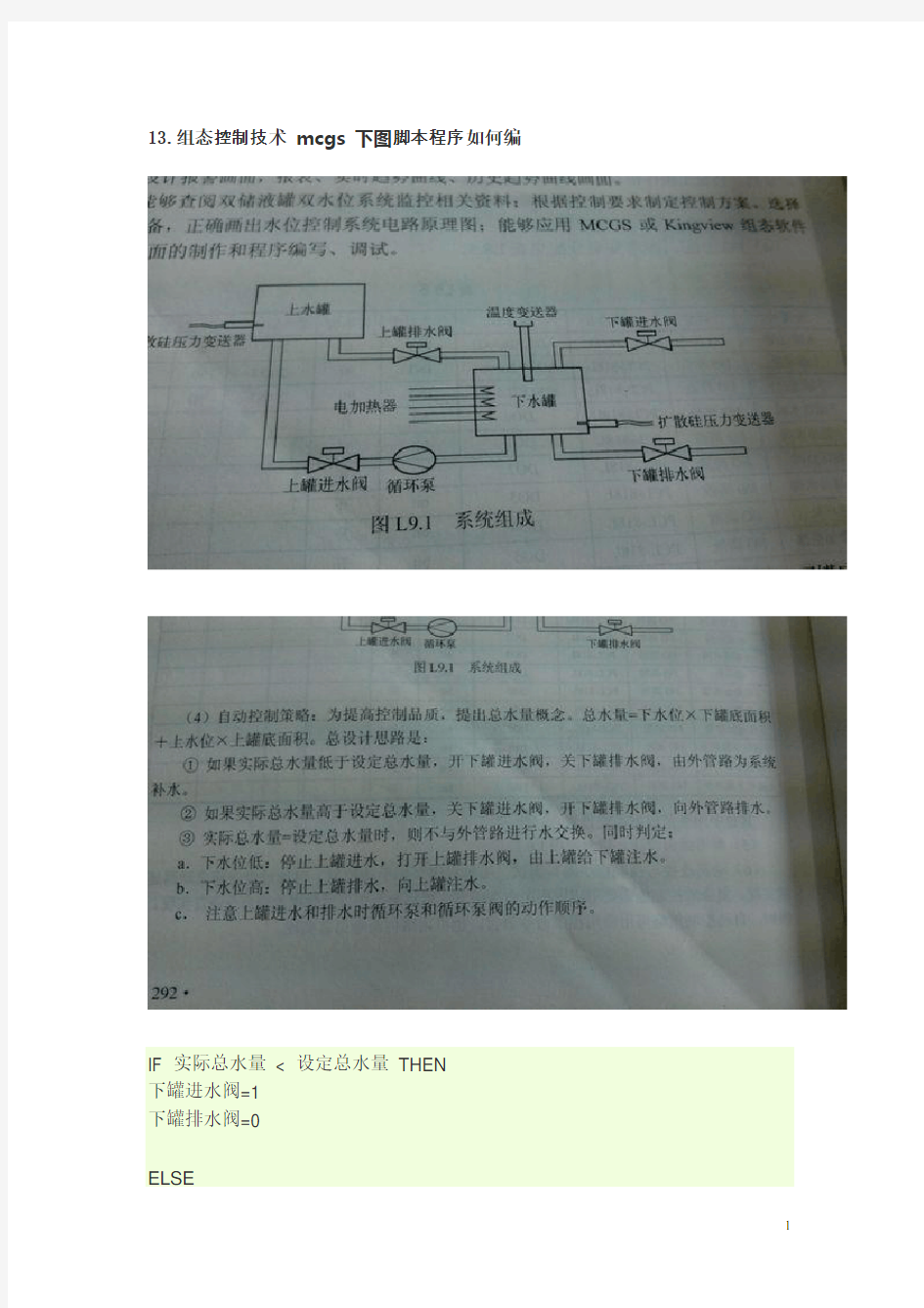 非常实用的mcgs触摸屏编程实例下(10例)-