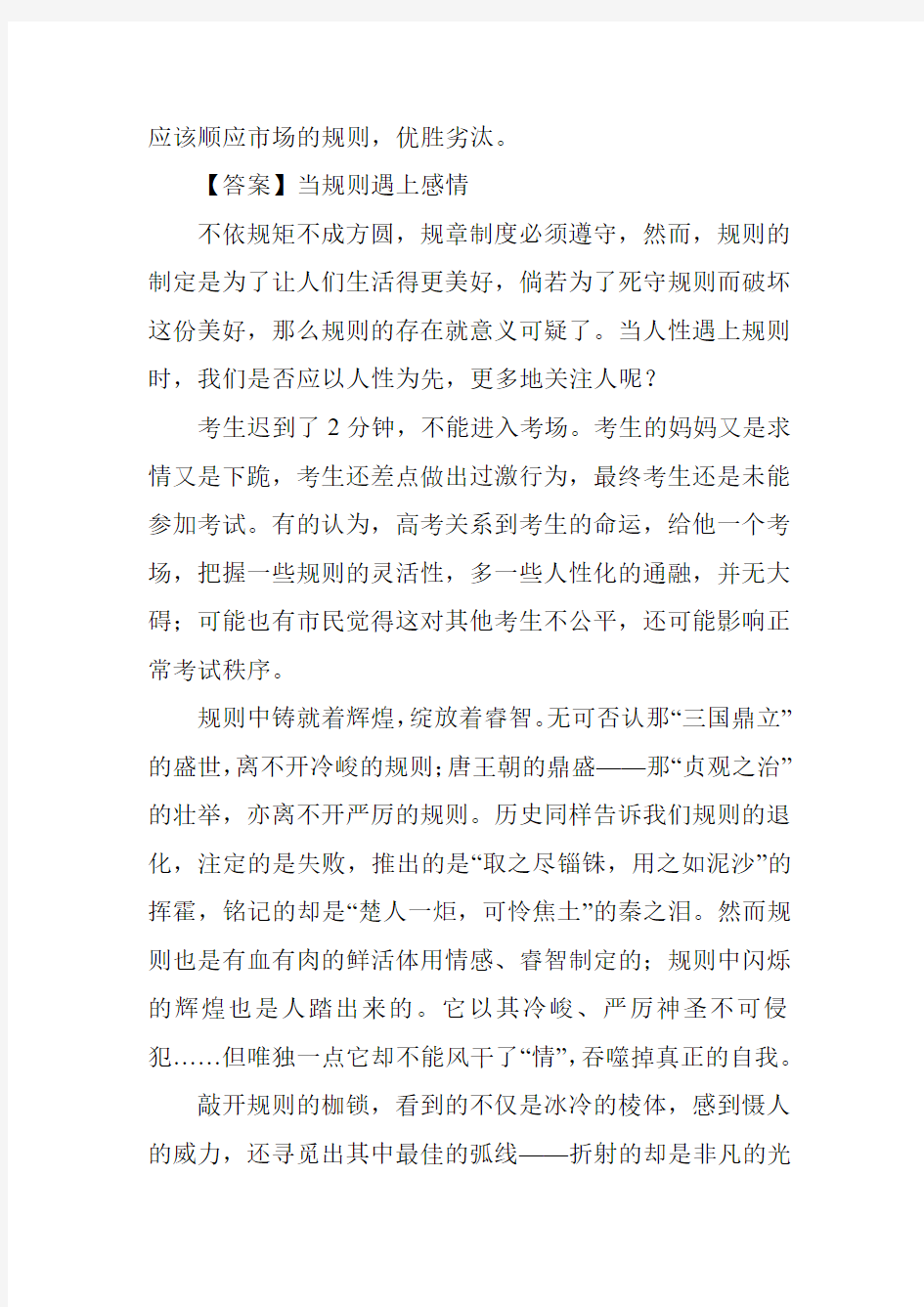 材料作文-一位著名的篮球外援为国内某篮球俱乐部效力多年,是该俱乐部连续夺得中国男