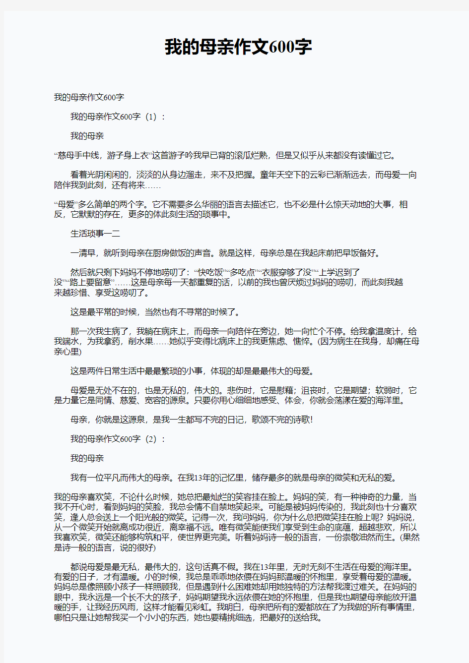 我的母亲作文600字